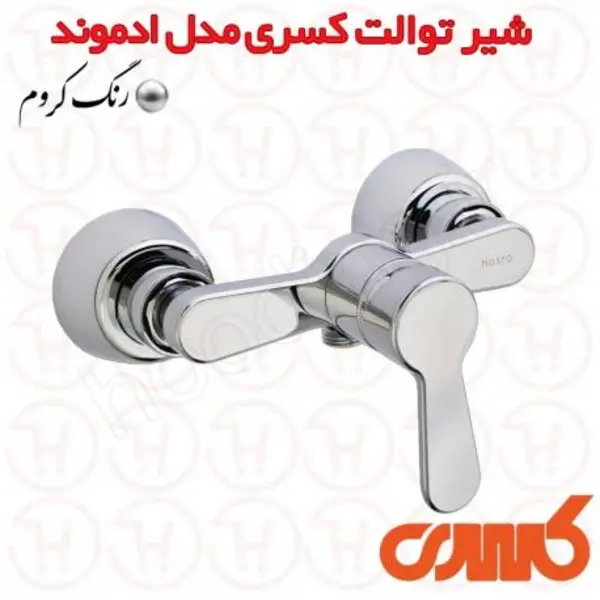 شیر توالت کسری مدل ادموند  - 2