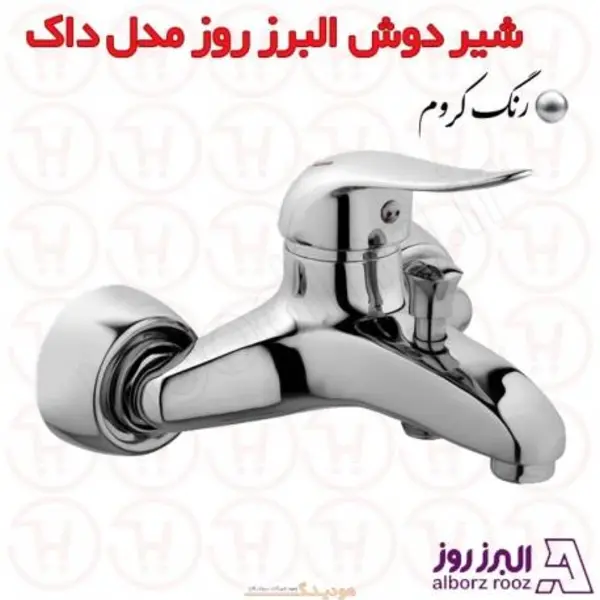 شیر دوش داک البرز روز - 6