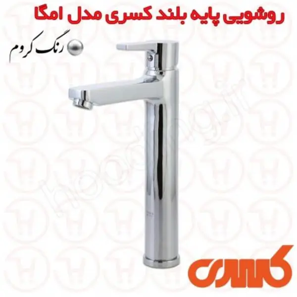 شیر روشویی بلند کسری سری امگا - 6