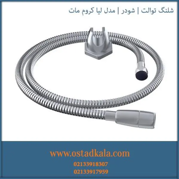 شلنگ توالت لیا  شودر - 5