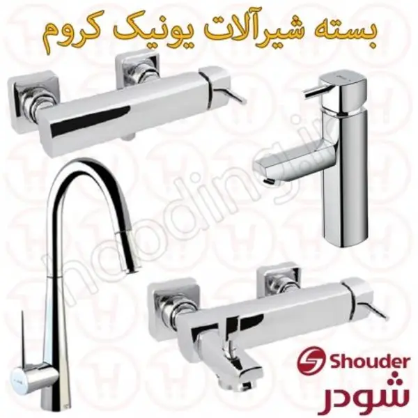 ست شیرآلات یونیک شودر BSK-3724 - 5
