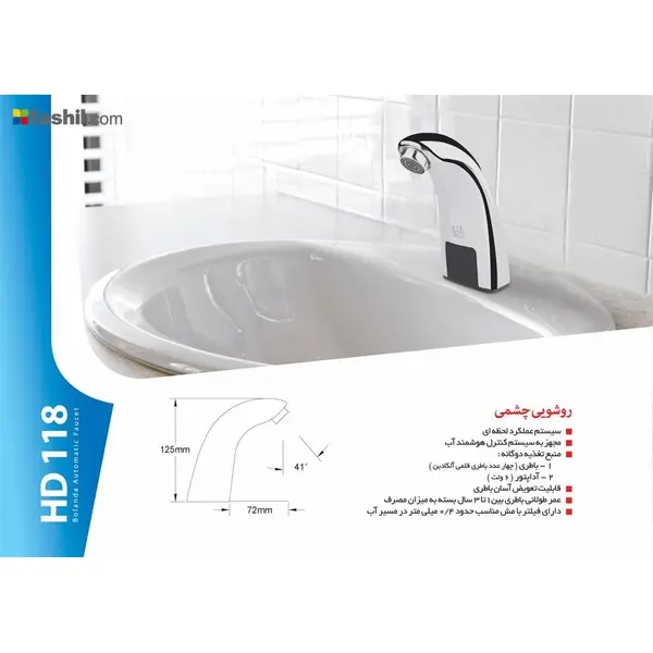 شیر روشویی چشمی بلندا مدل HD118 - 5