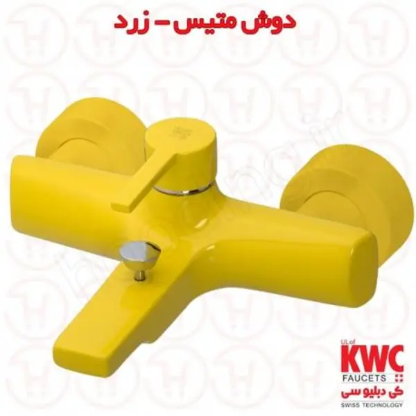 شیر حمام KWC مدل متیس زرد - 6