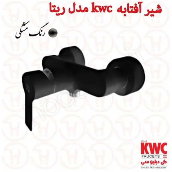 شیر توالت KWC مدل ریتا مشکی - 2