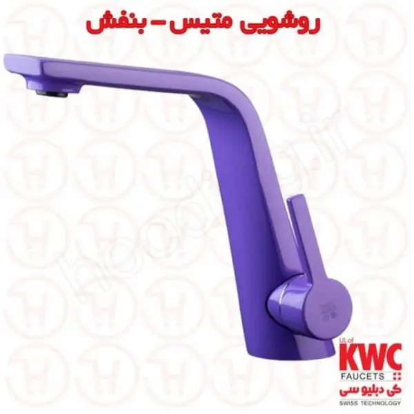 شیر روشویی KWC مدل متیس بنفش - 4