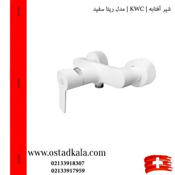 شیر توالت KWC مدل ریتا سفید - 5