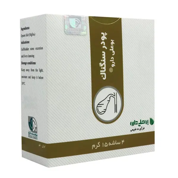 پودر سنگناک (سنگ کیسه صفرا) بوعلی - 3