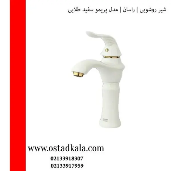 شیر روشویی مدل پریمو راسان - 5