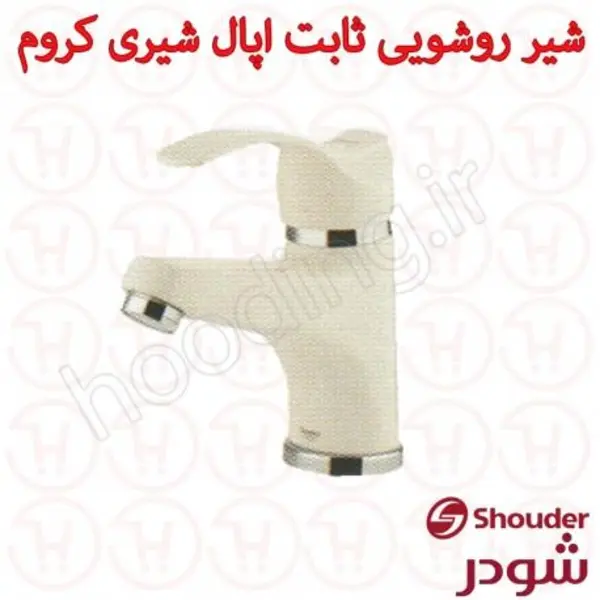 شیر روشویی ثابت شودر مدل اپال - 5