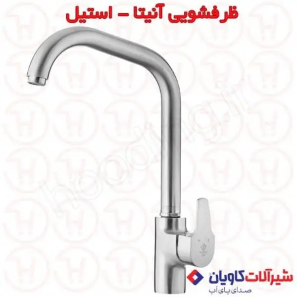 شیر آشپزخانه اهرمی کاویان مدل آنیتا - 4