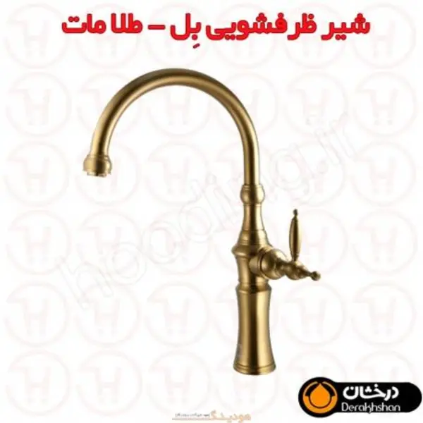 شیر ظرفشویی بل  درخشان - 6