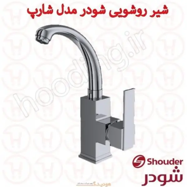 شیر روشویی زدرا شودر مدل شارپ - 5