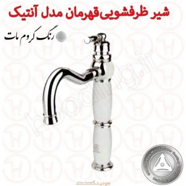 شیر آشپزخانه قهرمان مدل آنتیک - 6