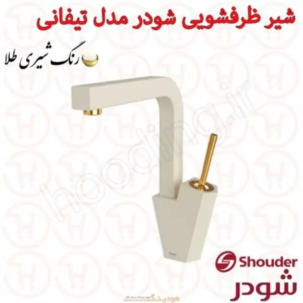 شیر ظرفشویی شودر مدل تیفانی - 3