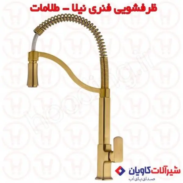 شیر ظرفشویی فنری کاویان مدل نیلا - 3