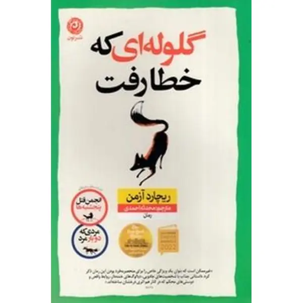 گلوله فیروزه ای - 3