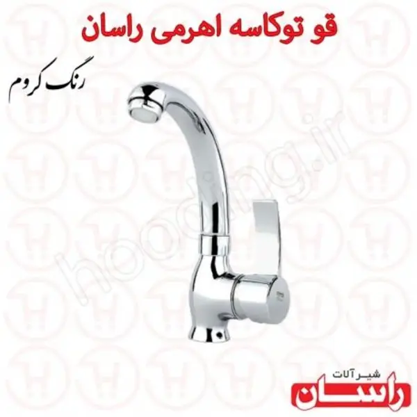شیر روشویی راسان مدل قو توکاسه اهرمی - 4