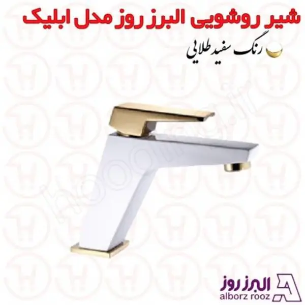 شیر روشویی البرز روز مدل ابلیک - 3