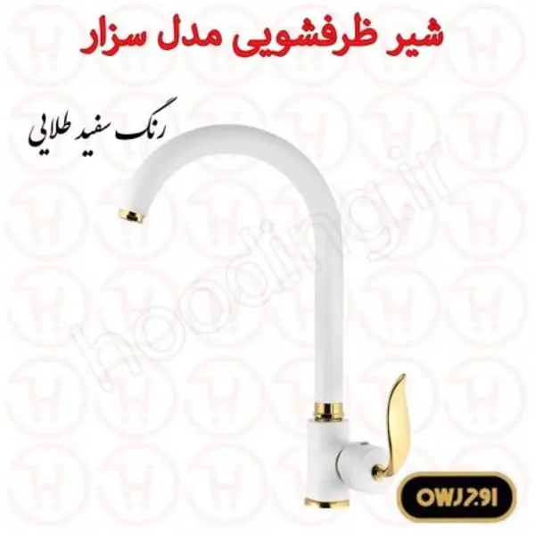 شیر ظرفشویی اوج مدل سزار - 6