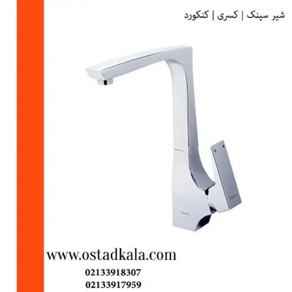 شیر آشپزخانه کسری مدل کنکورد - 6