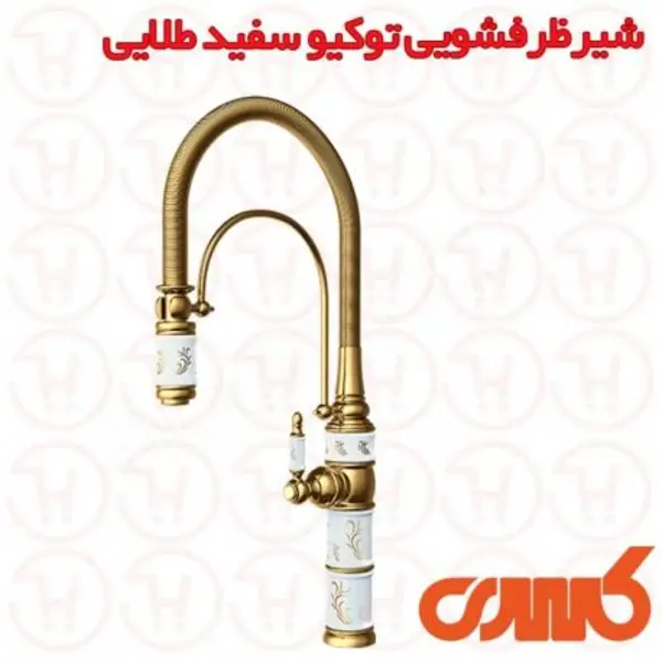 شیر آشپزخانه کسری مدل توکیو - 2