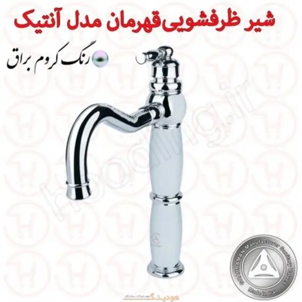 شیر آشپزخانه قهرمان مدل آنتیک - 5
