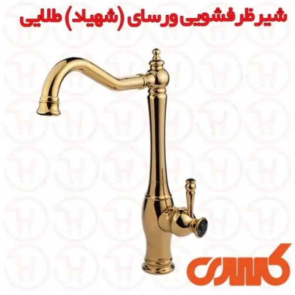 شیر ظرفشویی کسری مدل ورسای - 2