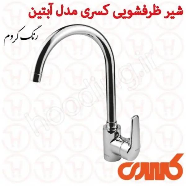 شیر آشپزخانه کسری مدل آبتین - 6