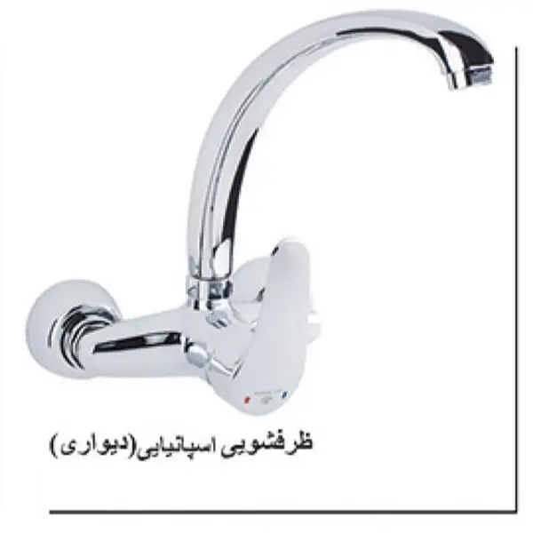 شیر ظرفشویی قهرمان مدل دیواری اسپانیایی - 4