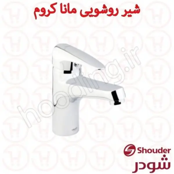شیر روشویی شودر مدل مانا - 6
