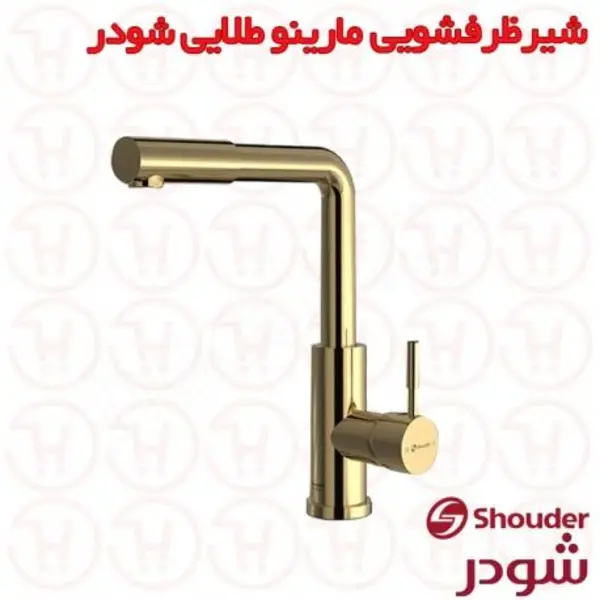 شیر ظرفشویی شودر مدل مارینو - 2