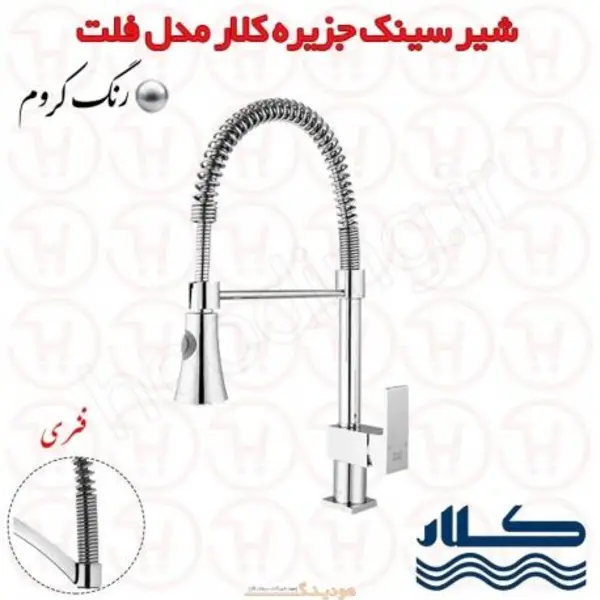 شیرظرفشویی کلار مدل فلت جزیره - 3