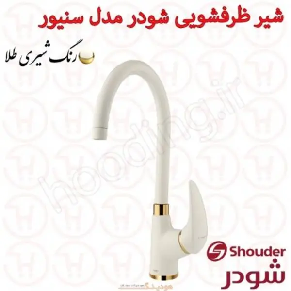 شیر ظرفشویی شودر مدل سنیور - 3