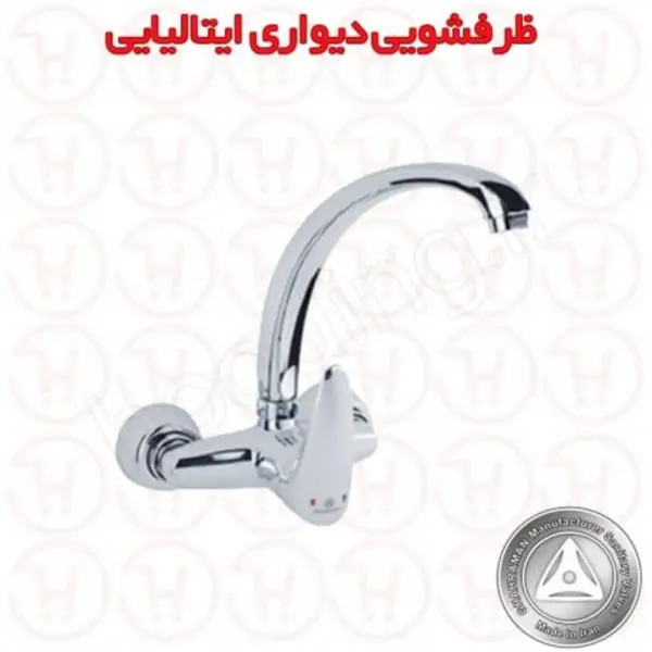 شیر آشپزخانه دیواری آلمانی قهرمان - 4
