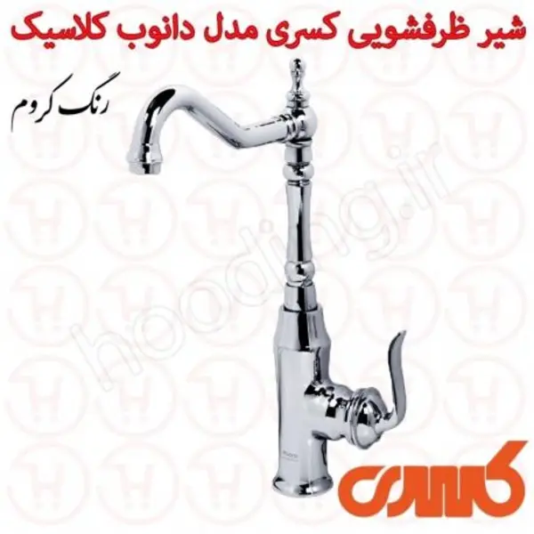 شیر آشپزخانه کسری مدل دانوب کلاسیک - 6