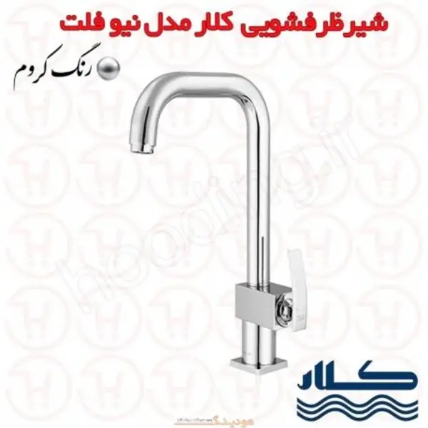 شیر ظرفشویی کلار مدل نیو فلت - 2