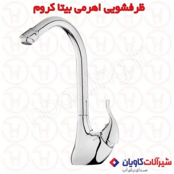 شیر ظرفشویی اهرمی کاویان مدل بیتا - 2