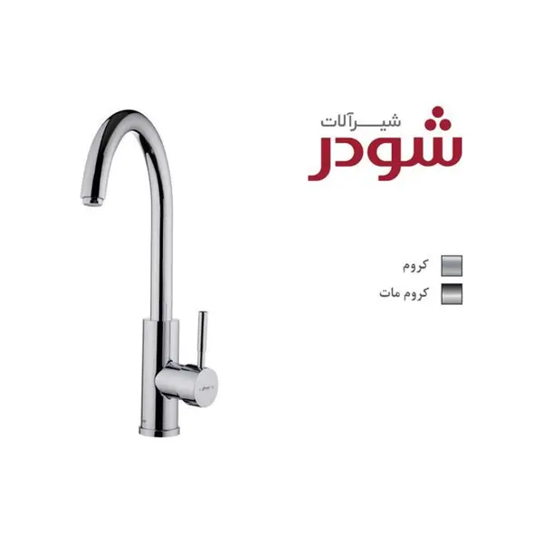 شیر ظرفشویی شودر سری موناکو پلاس - 5