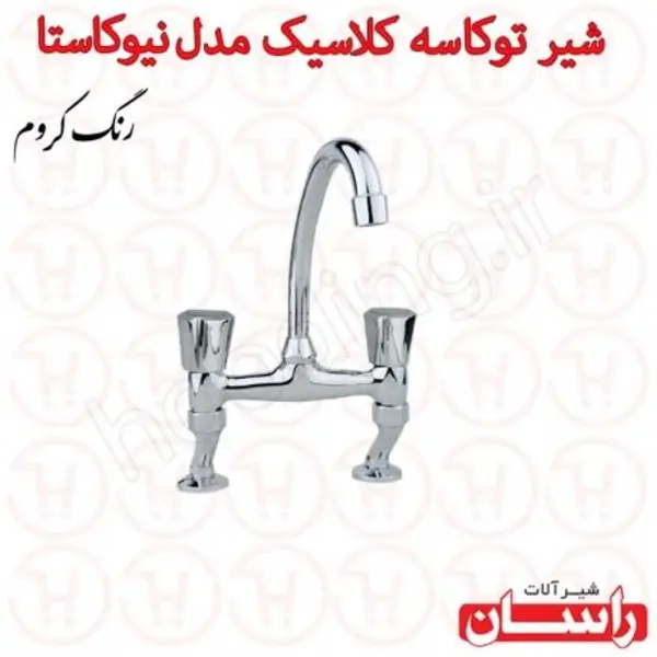 شیر روشویی توکاسه راسان مدل نیوکاستا - 6