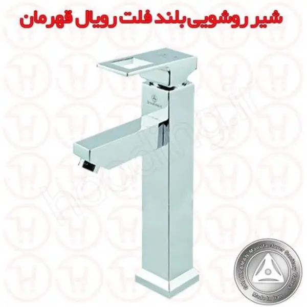شیر روشویی پایه بلند قهرمان مدل فلت - 4