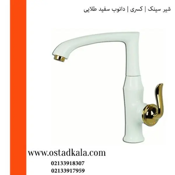 شیر ظرفشویی کسری سری دانوب  - 6