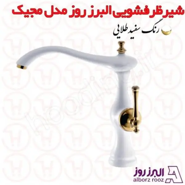 شیر سینک البرز روز مدل مجیک - 6