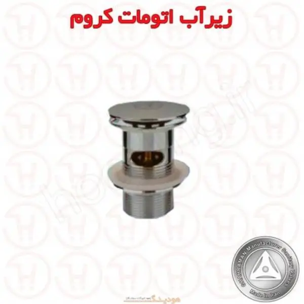 زیرآب اتومات کروم قهرمان - 3