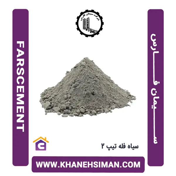 سیمان سیاه فله تیپ 2 فارس - 2