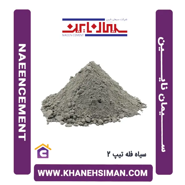 سیمان سیاه فله تیپ 2 نایین - 2