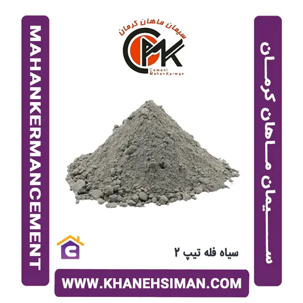 سیمان سیاه فله تیپ 2 توسعه ماهان کرمان - 2