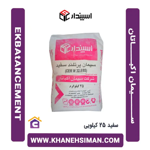 سیمان سفید 25 کیلویی اکباتان