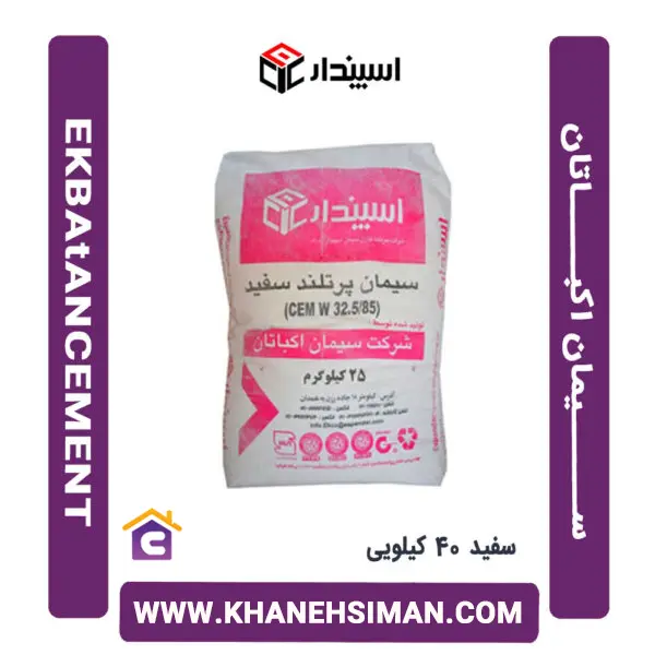 سیمان سفید 40 کیلویی اکباتان - 3