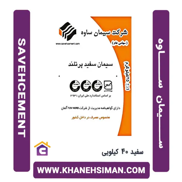 سیمان سفید 40 کیلویی ساوه - 6