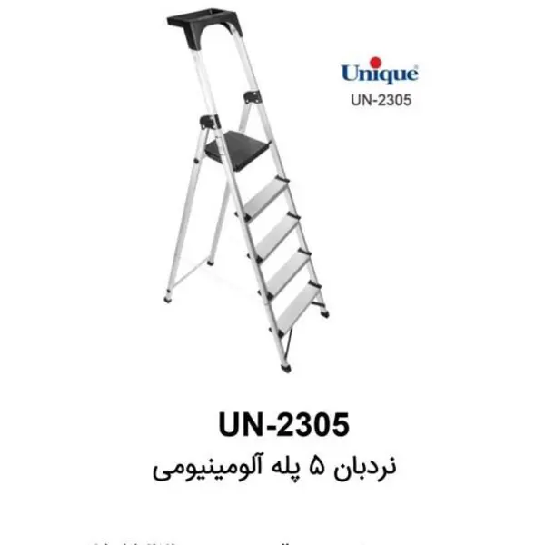 نردبان 5 پله آلومینیومی یونیک کد UN-2305 - 3